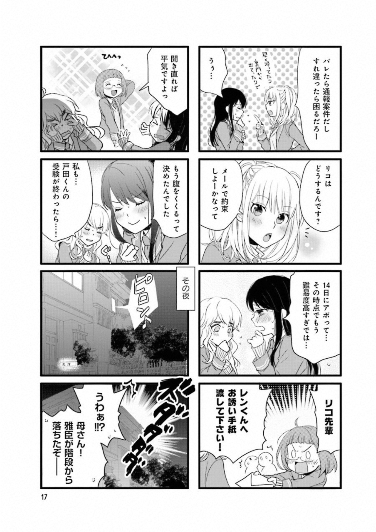 Renai Lab - 恋愛ラボ - Chapter VOLUME_15 - Page 19