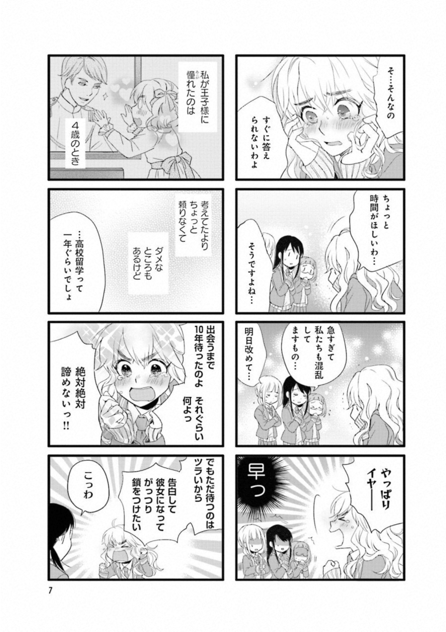 Renai Lab - 恋愛ラボ - Chapter VOLUME_15 - Page 9