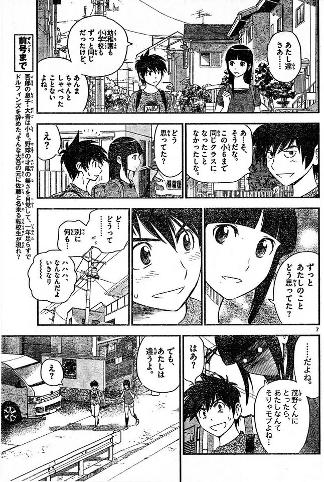 Major 2nd - メジャーセカンド - Chapter 002 - Page 7