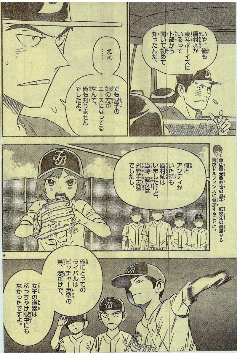 Major 2nd メジャーセカンド Chapter 053 Page 6 Raw Sen Manga