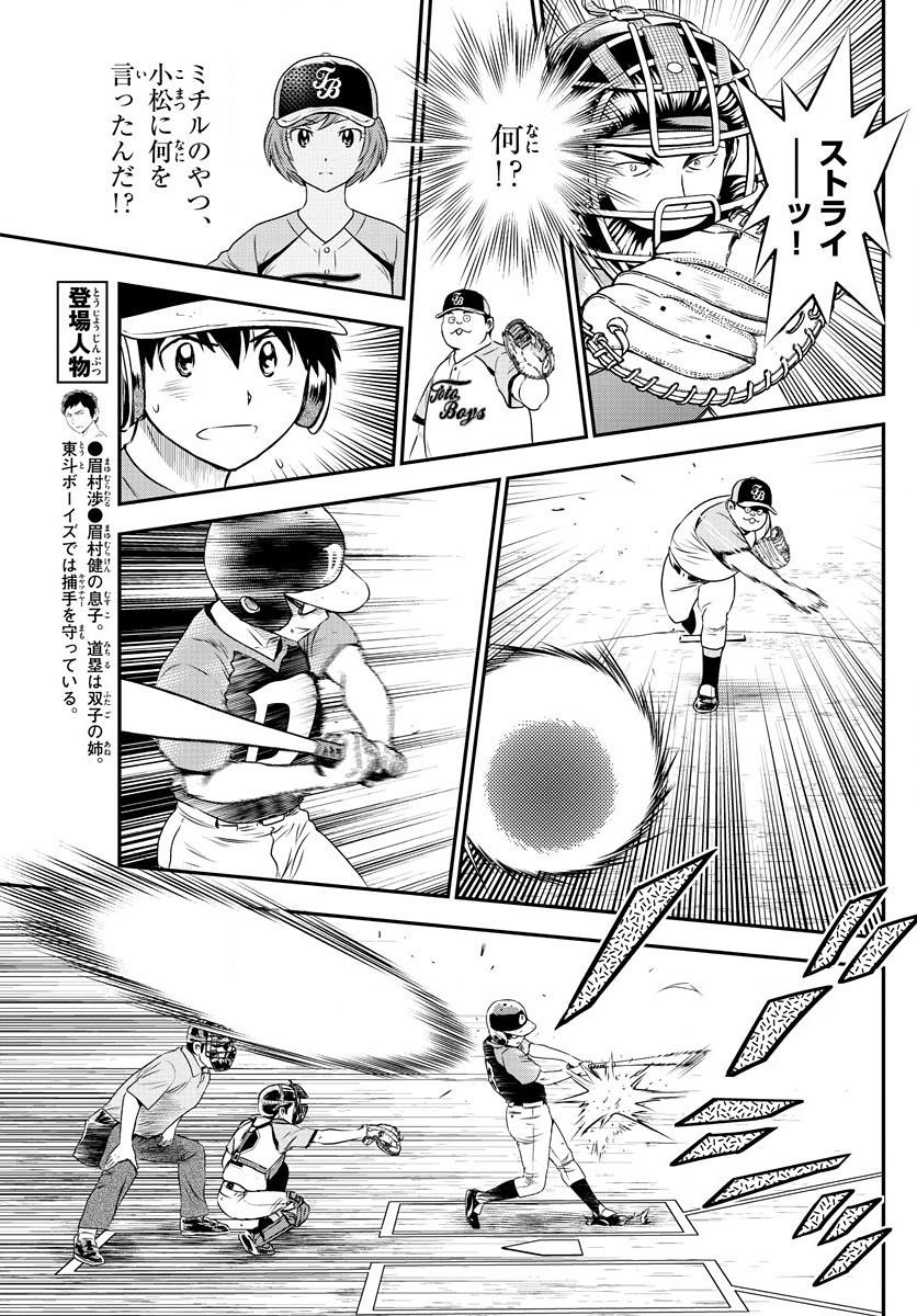 Major 2nd - メジャーセカンド - Chapter 060 - Page 11