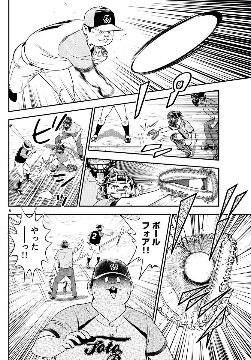 Major 2nd - メジャーセカンド - Chapter 060 - Page 6