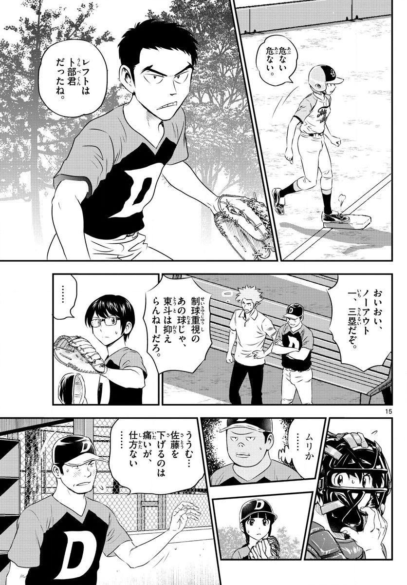 Major 2nd - メジャーセカンド - Chapter 061 - Page 15