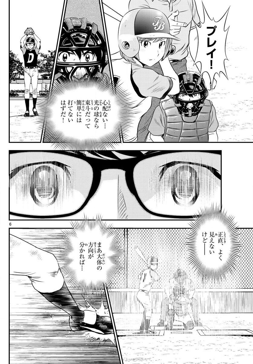 Major 2nd - メジャーセカンド - Chapter 061 - Page 6