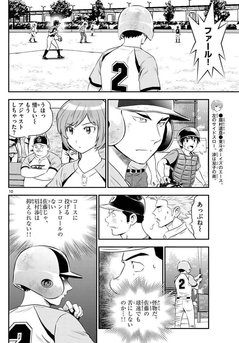 Major 2nd - メジャーセカンド - Chapter 063 - Page 10