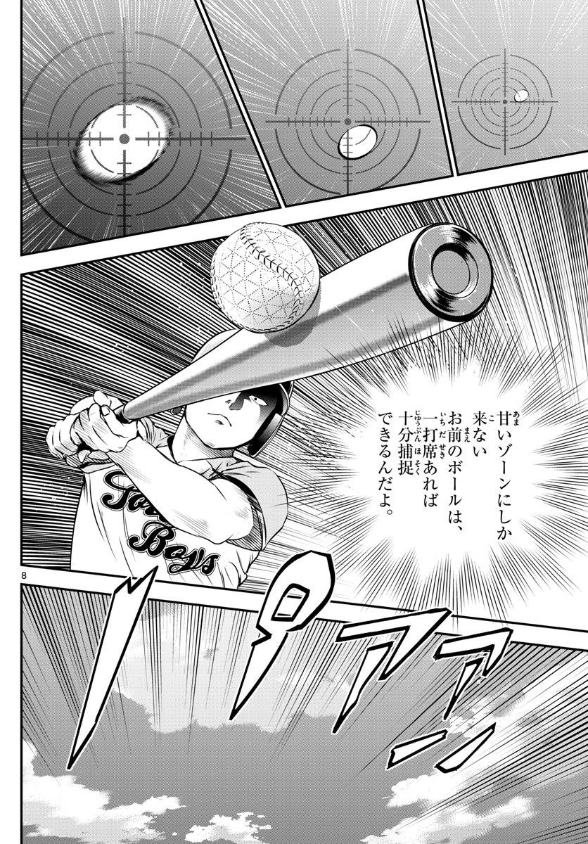 Major 2nd - メジャーセカンド - Chapter 063 - Page 8