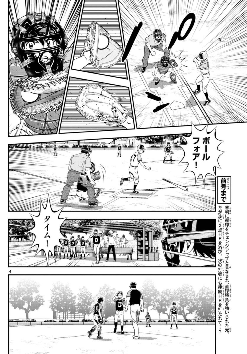 Major 2nd - メジャーセカンド - Chapter 068 - Page 4