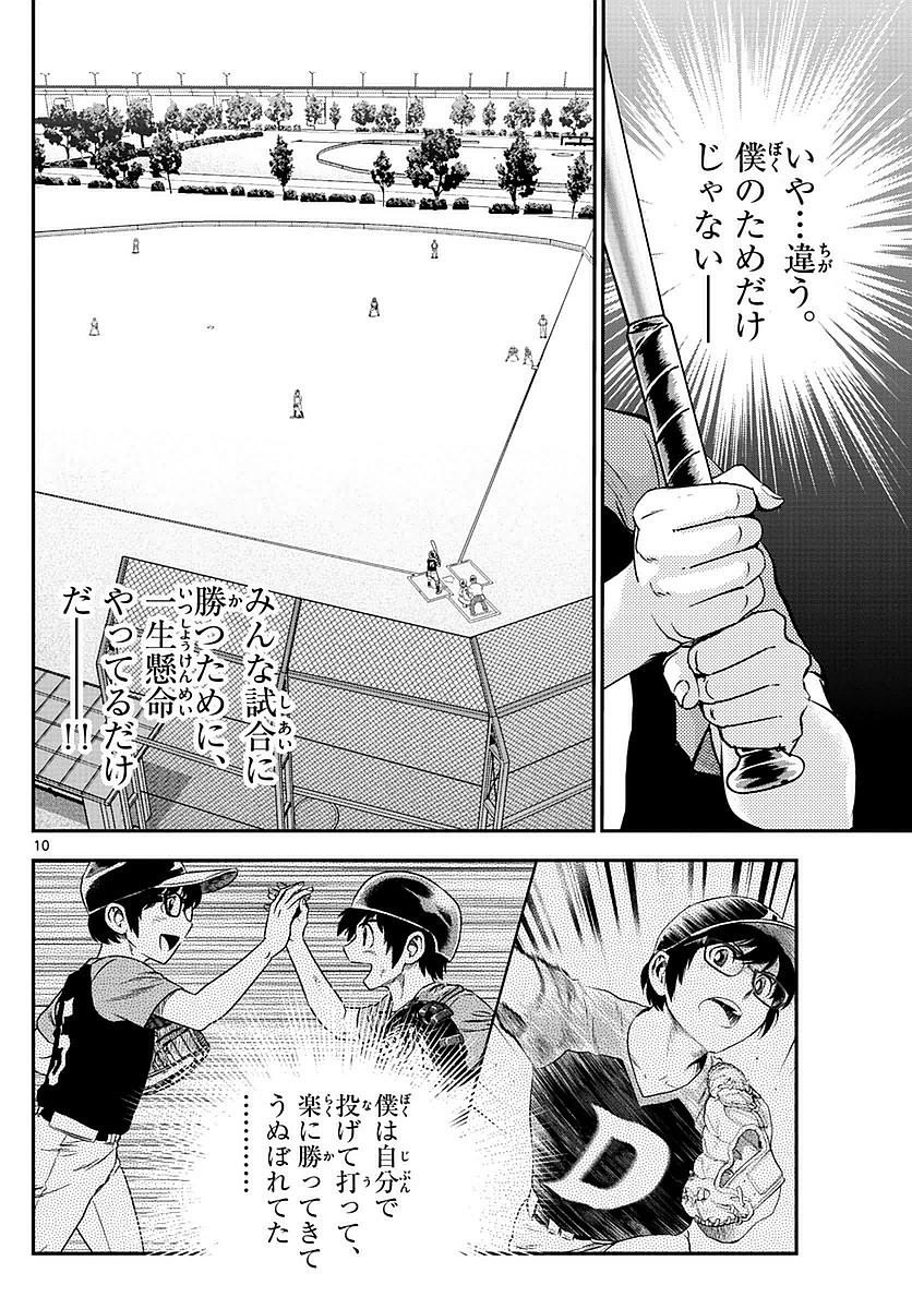 Major 2nd - メジャーセカンド - Chapter 070 - Page 10