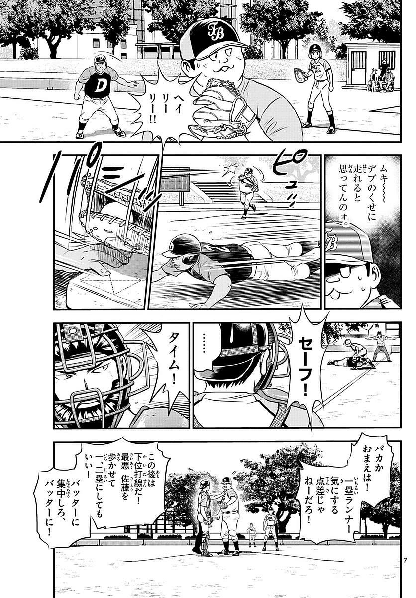 Major 2nd - メジャーセカンド - Chapter 070 - Page 7