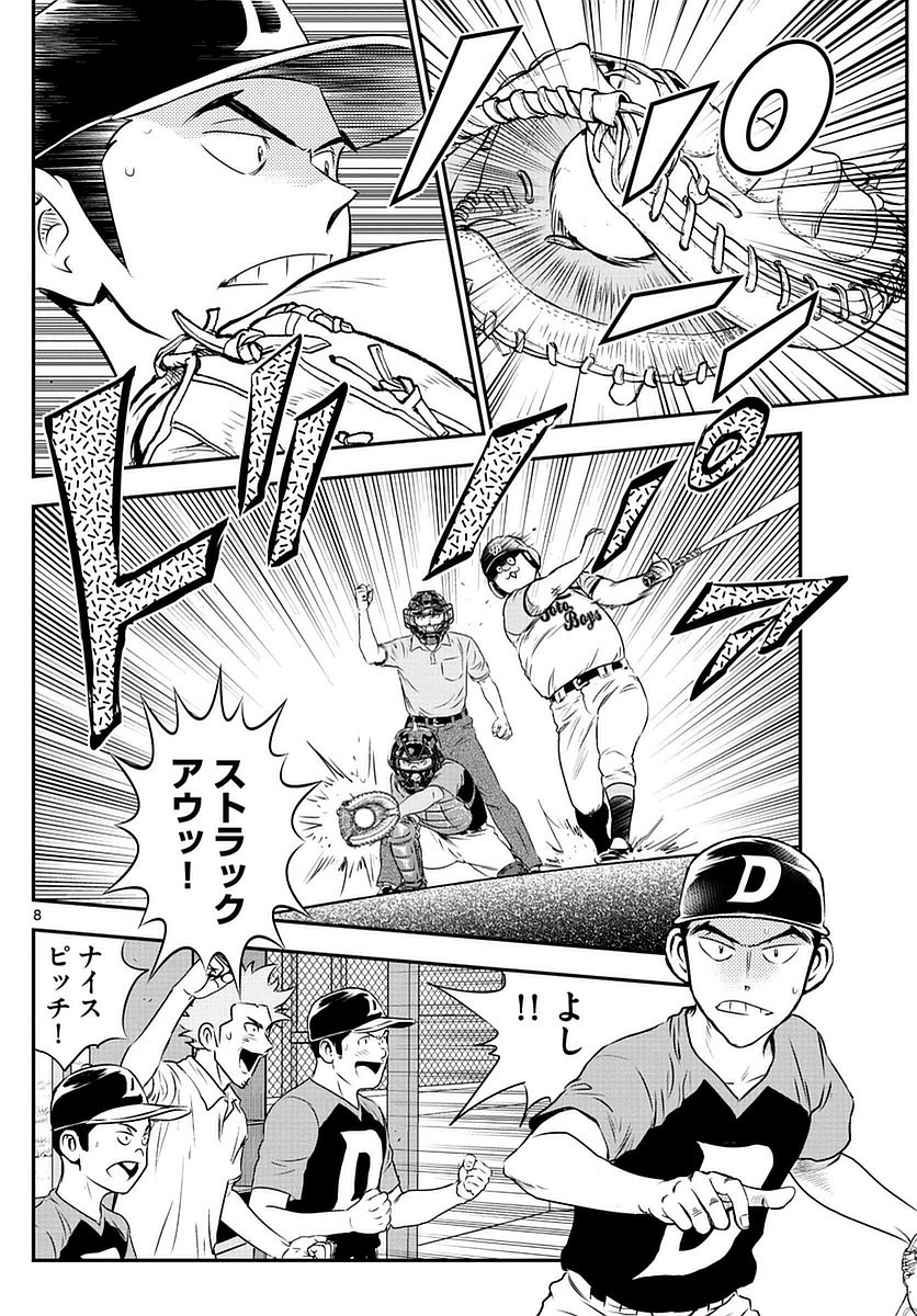 Major 2nd - メジャーセカンド - Chapter 071 - Page 24