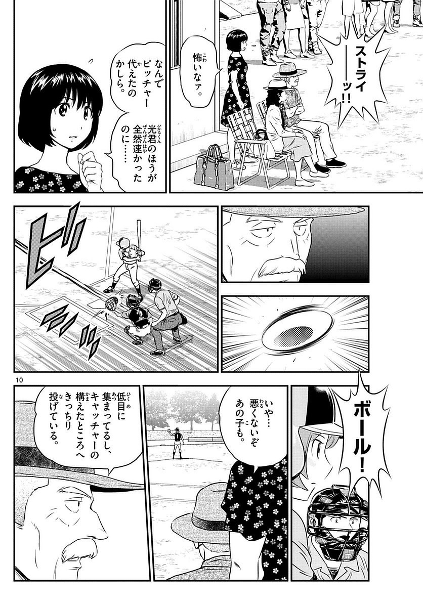 Major 2nd - メジャーセカンド - Chapter 071 - Page 26