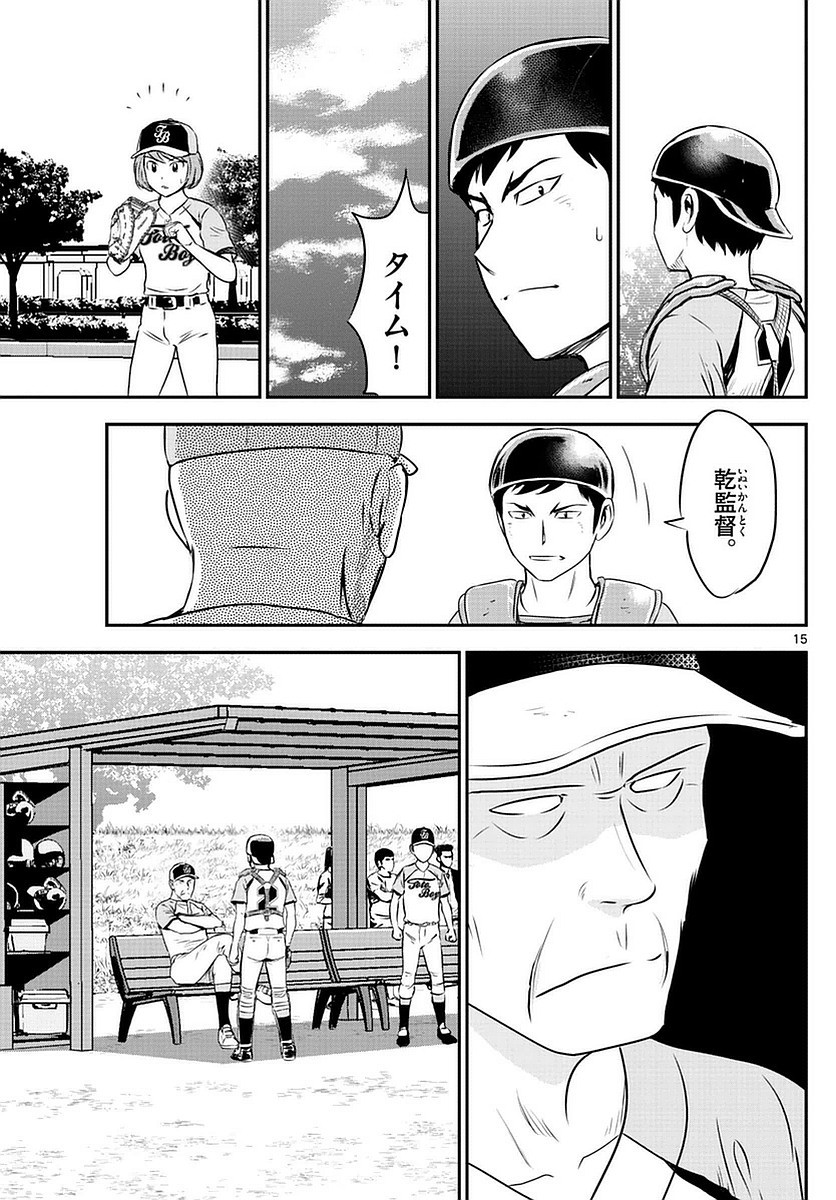 Major 2nd メジャーセカンド Chapter 073 Page 15 Raw Sen Manga