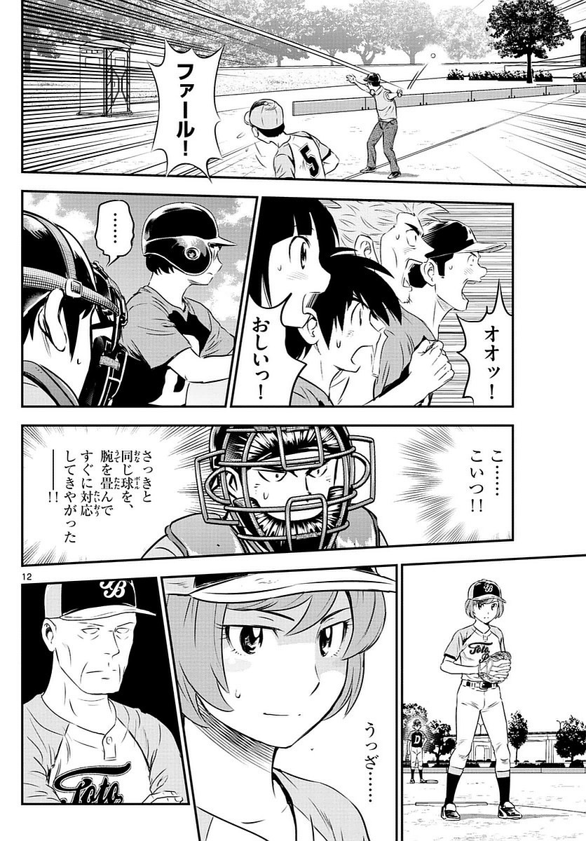 Major 2nd - メジャーセカンド - Chapter 074 - Page 12