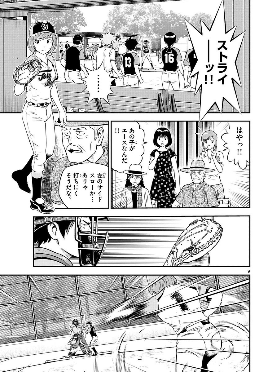 Major 2nd - メジャーセカンド - Chapter 074 - Page 9