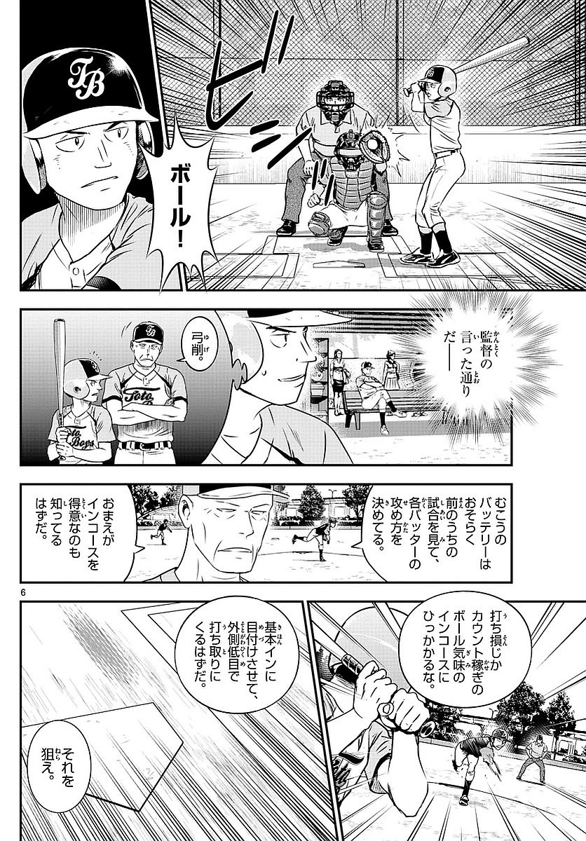 Major 2nd - メジャーセカンド - Chapter 075 - Page 6