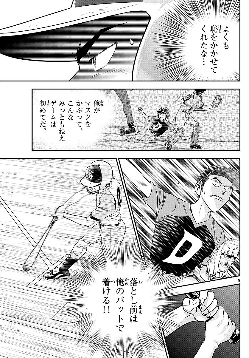 Major 2nd - メジャーセカンド - Chapter 075 - Page 9