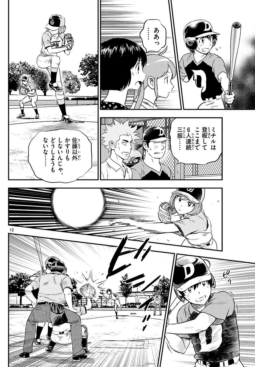 Major 2nd - メジャーセカンド - Chapter 077 - Page 12