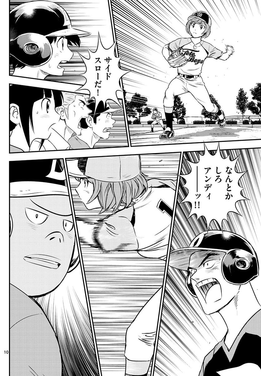 Major 2nd メジャーセカンド Chapter 079 Page 10 Raw Sen Manga