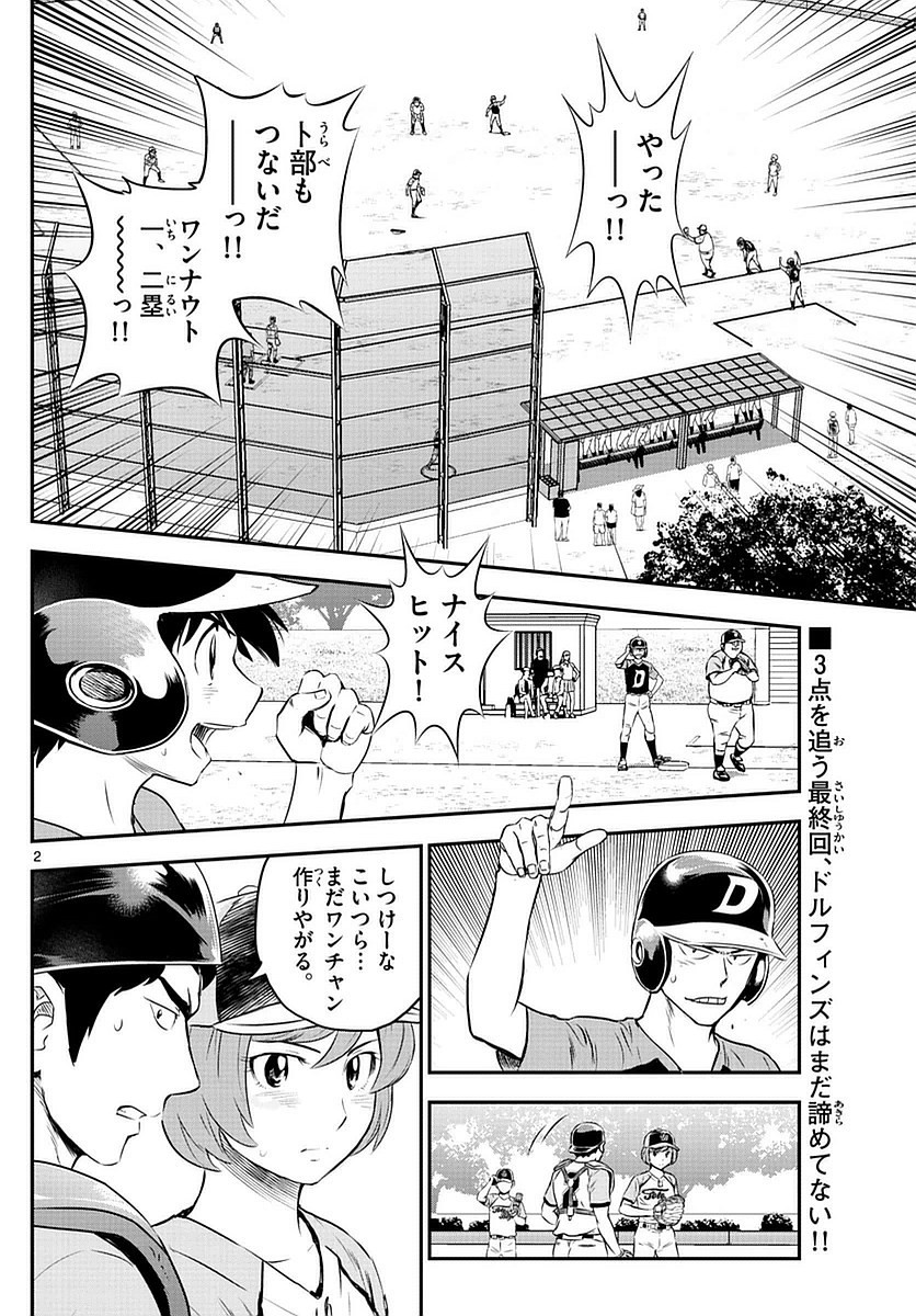 Major 2nd メジャーセカンド Chapter 079 Page 2 Raw Sen Manga