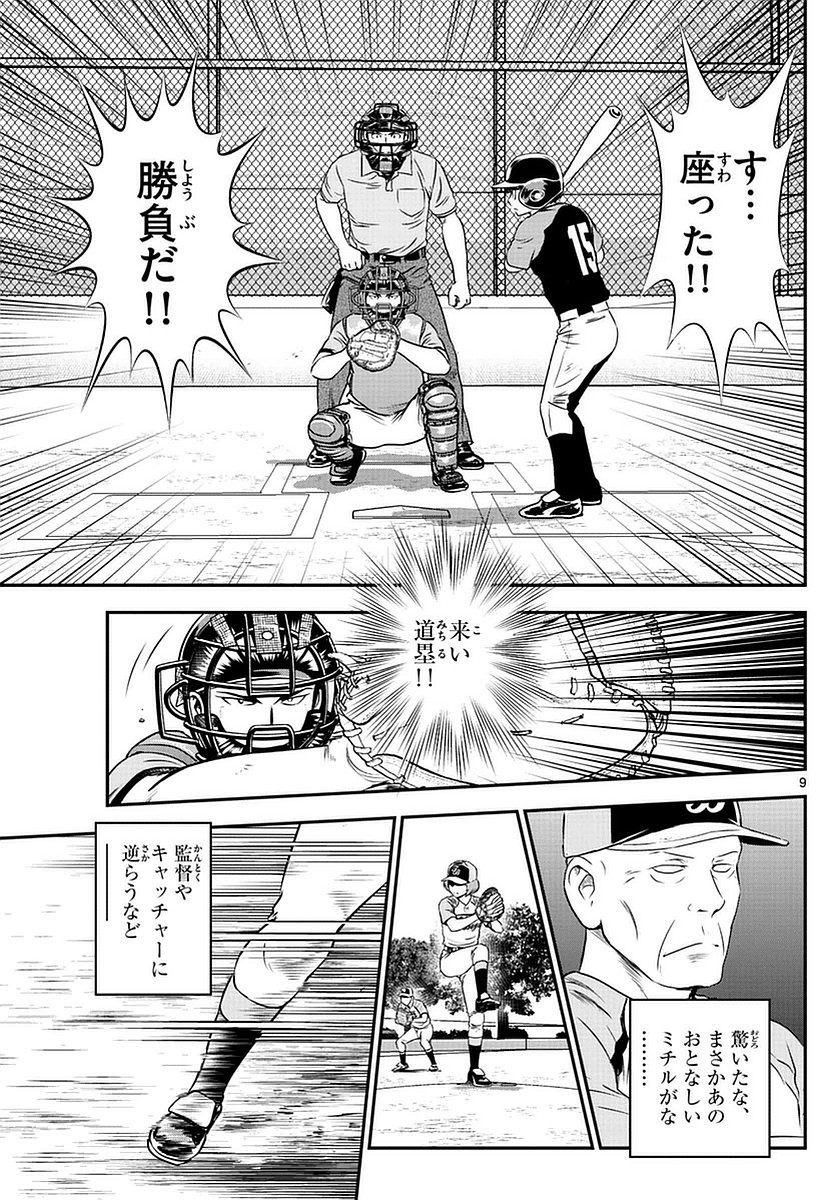 Major 2nd - メジャーセカンド - Chapter 080 - Page 9