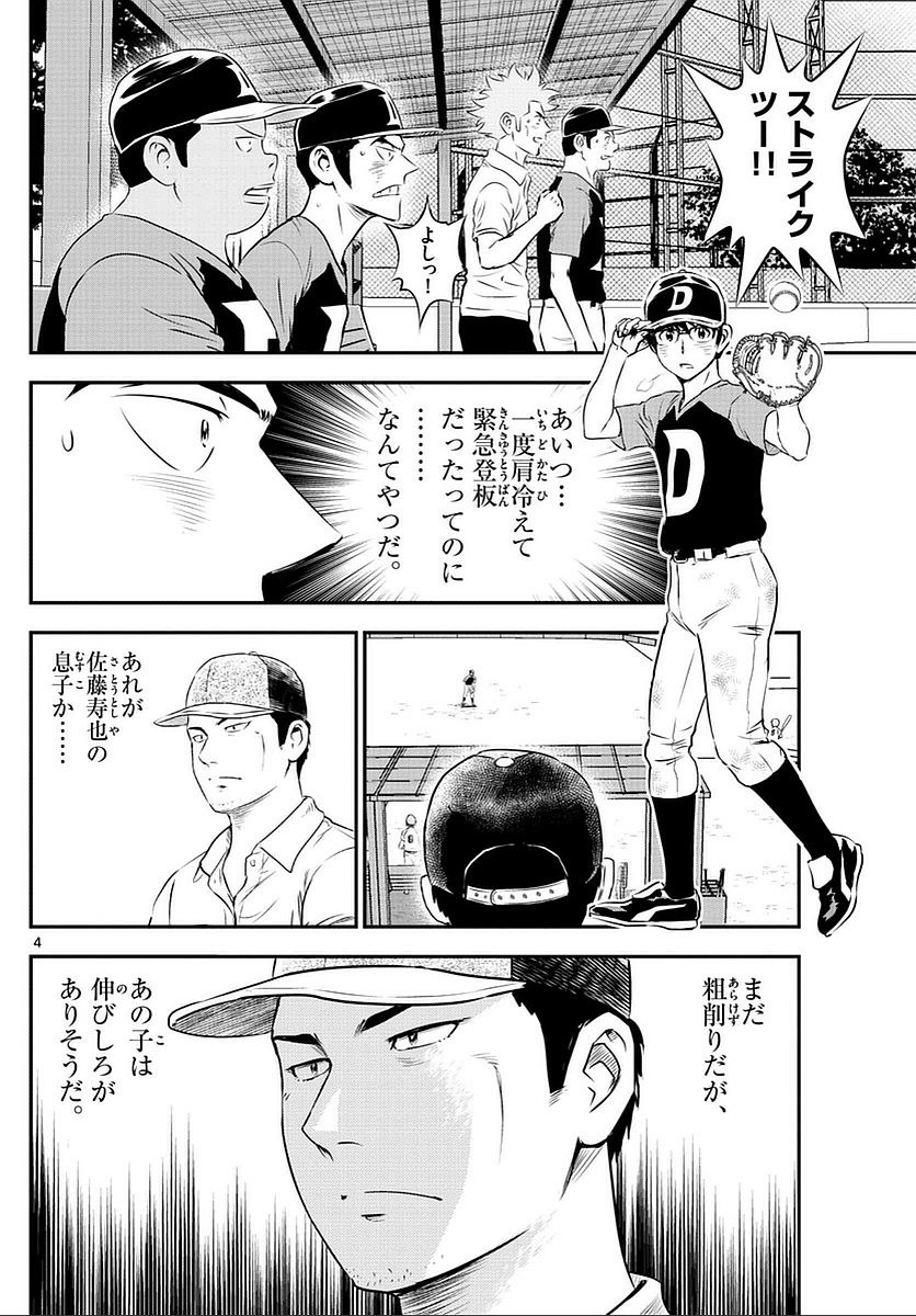 Major 2nd - メジャーセカンド - Chapter 085 - Page 5