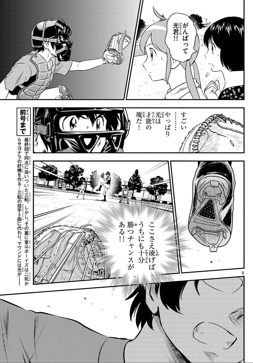 Major 2nd - メジャーセカンド - Chapter 085 - Page 6