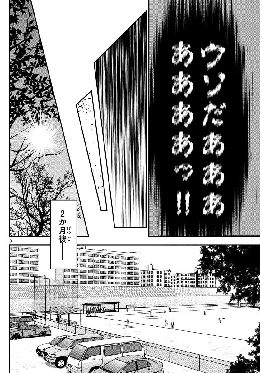 Major 2nd - メジャーセカンド - Chapter 087 - Page 8