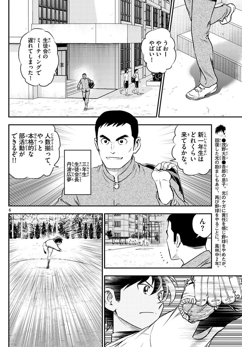 Major 2nd - メジャーセカンド - Chapter 093 - Page 6