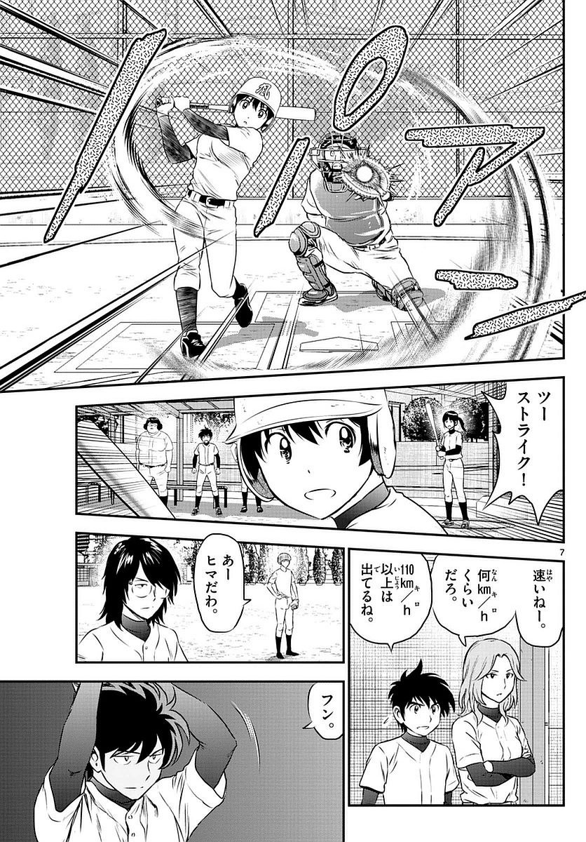 Major 2nd - メジャーセカンド - Chapter 093 - Page 7