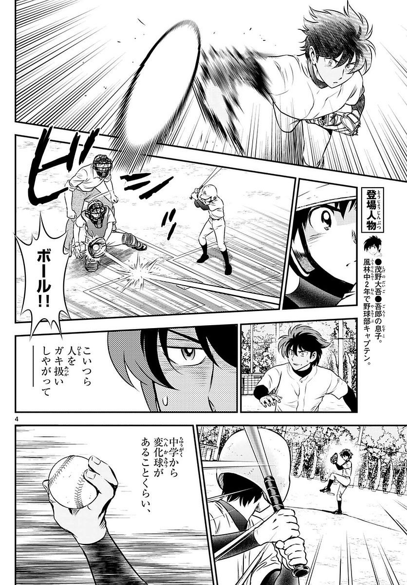 Major 2nd - メジャーセカンド - Chapter 095 - Page 4