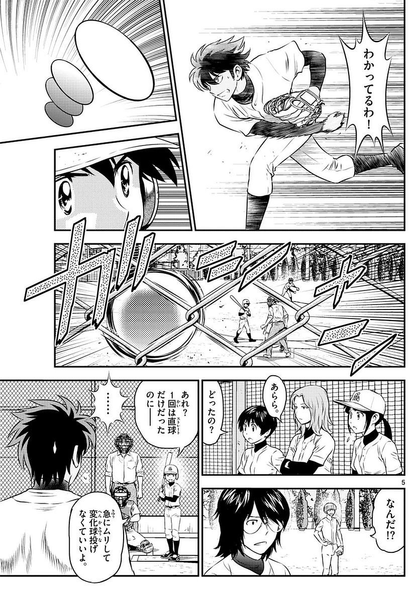 Major 2nd - メジャーセカンド - Chapter 095 - Page 5