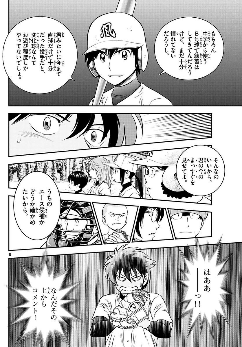 Major 2nd - メジャーセカンド - Chapter 095 - Page 6