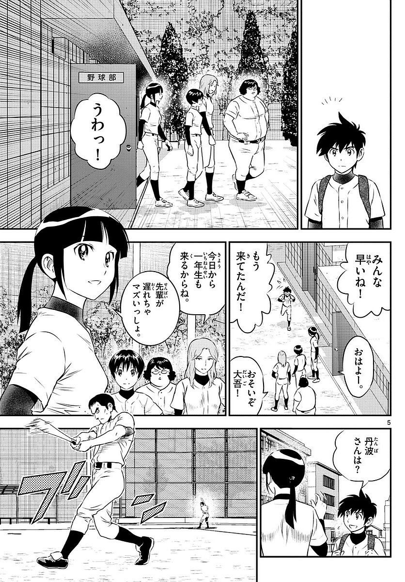 Major 2nd - メジャーセカンド - Chapter 096 - Page 5