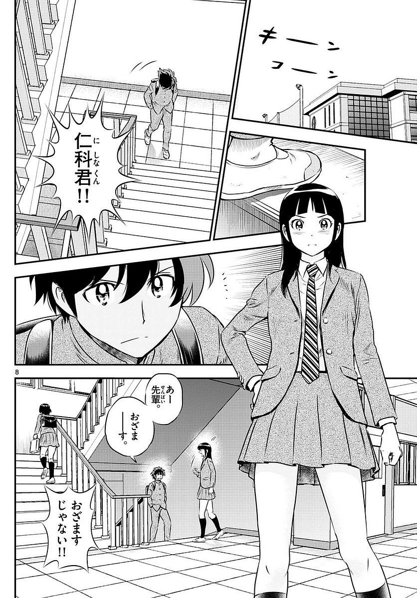 Major 2nd - メジャーセカンド - Chapter 096 - Page 8