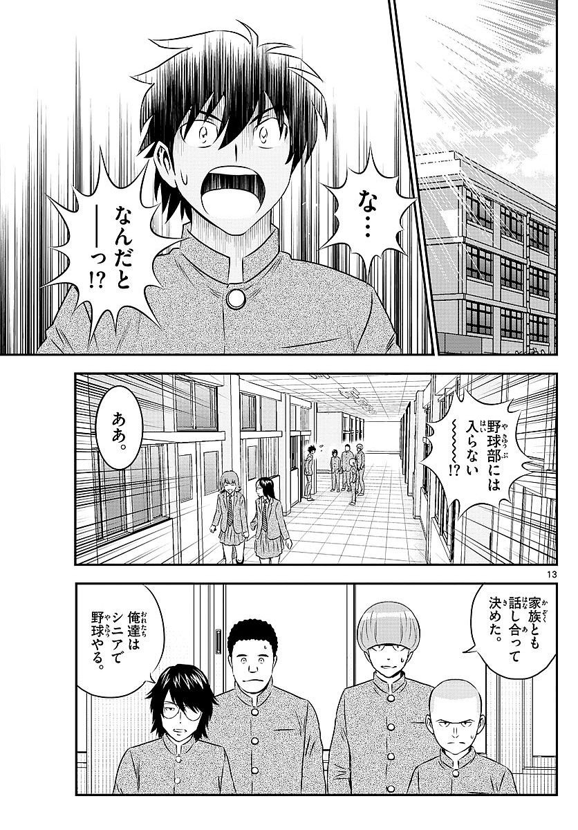 Major 2nd - メジャーセカンド - Chapter 097 - Page 13