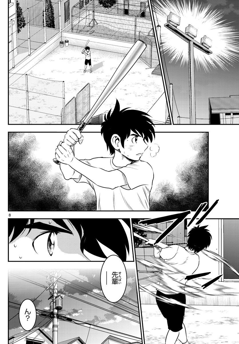 Major 2nd - メジャーセカンド - Chapter 102 - Page 8