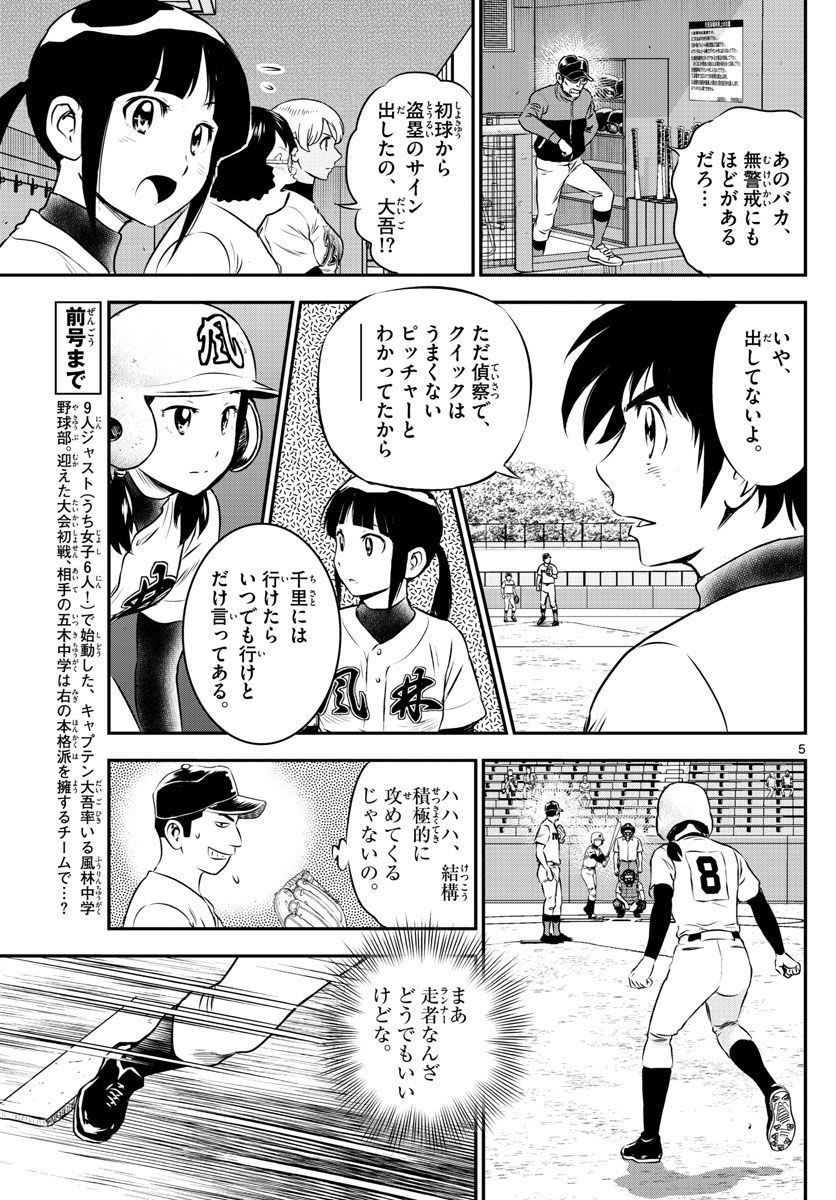 Major 2nd - メジャーセカンド - Chapter 104 - Page 5