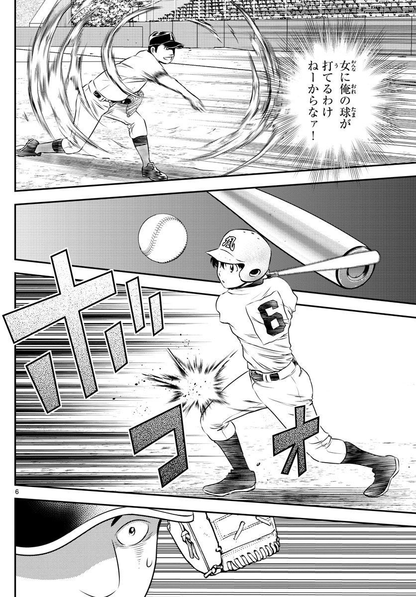 Major 2nd - メジャーセカンド - Chapter 104 - Page 6