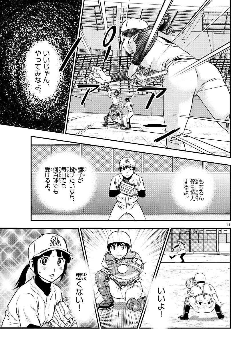 Major 2nd - メジャーセカンド - Chapter 108 - Page 11