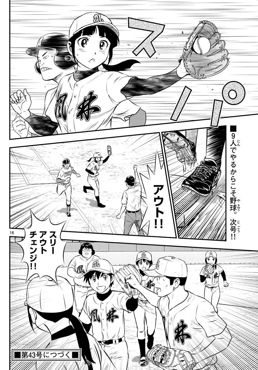 Major 2nd - メジャーセカンド - Chapter 109 - Page 16