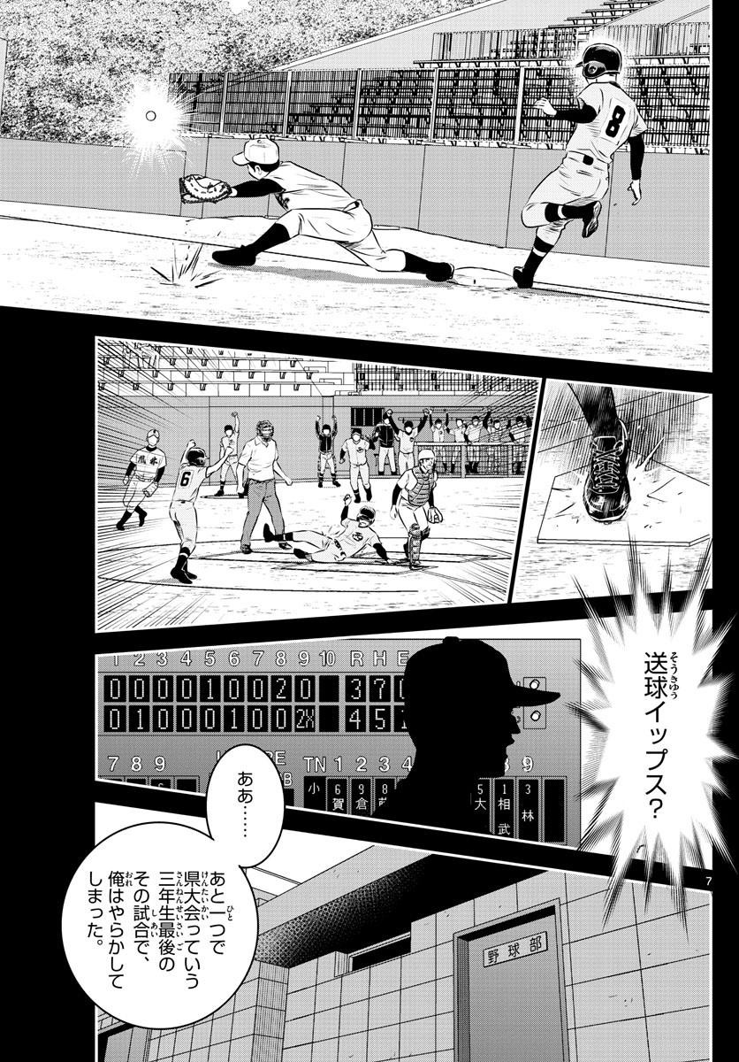 Major 2nd - メジャーセカンド - Chapter 109 - Page 7