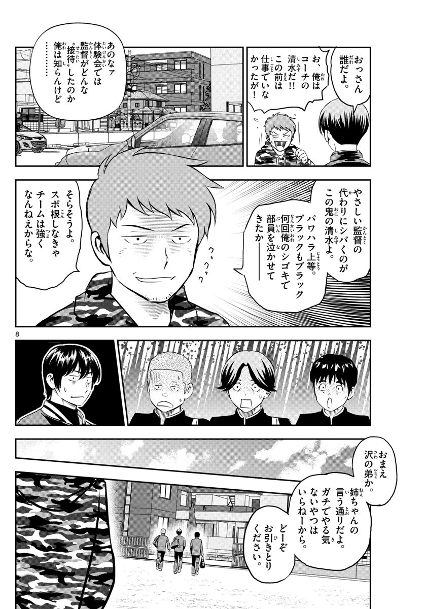 Major 2nd - メジャーセカンド - Chapter 246 - Page 8