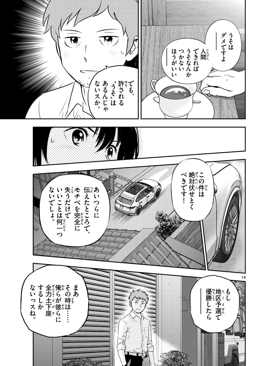 Major 2nd - メジャーセカンド - Chapter 248 - Page 14