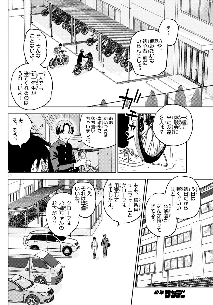 Major 2nd - メジャーセカンド - Chapter 252 - Page 12