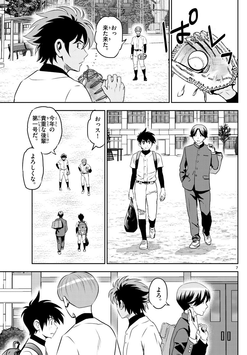 Major 2nd - メジャーセカンド - Chapter 252 - Page 7