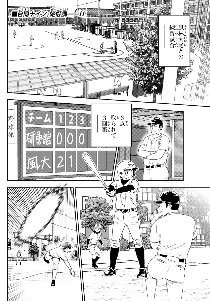 Major 2nd - メジャーセカンド - Chapter 254 - Page 2