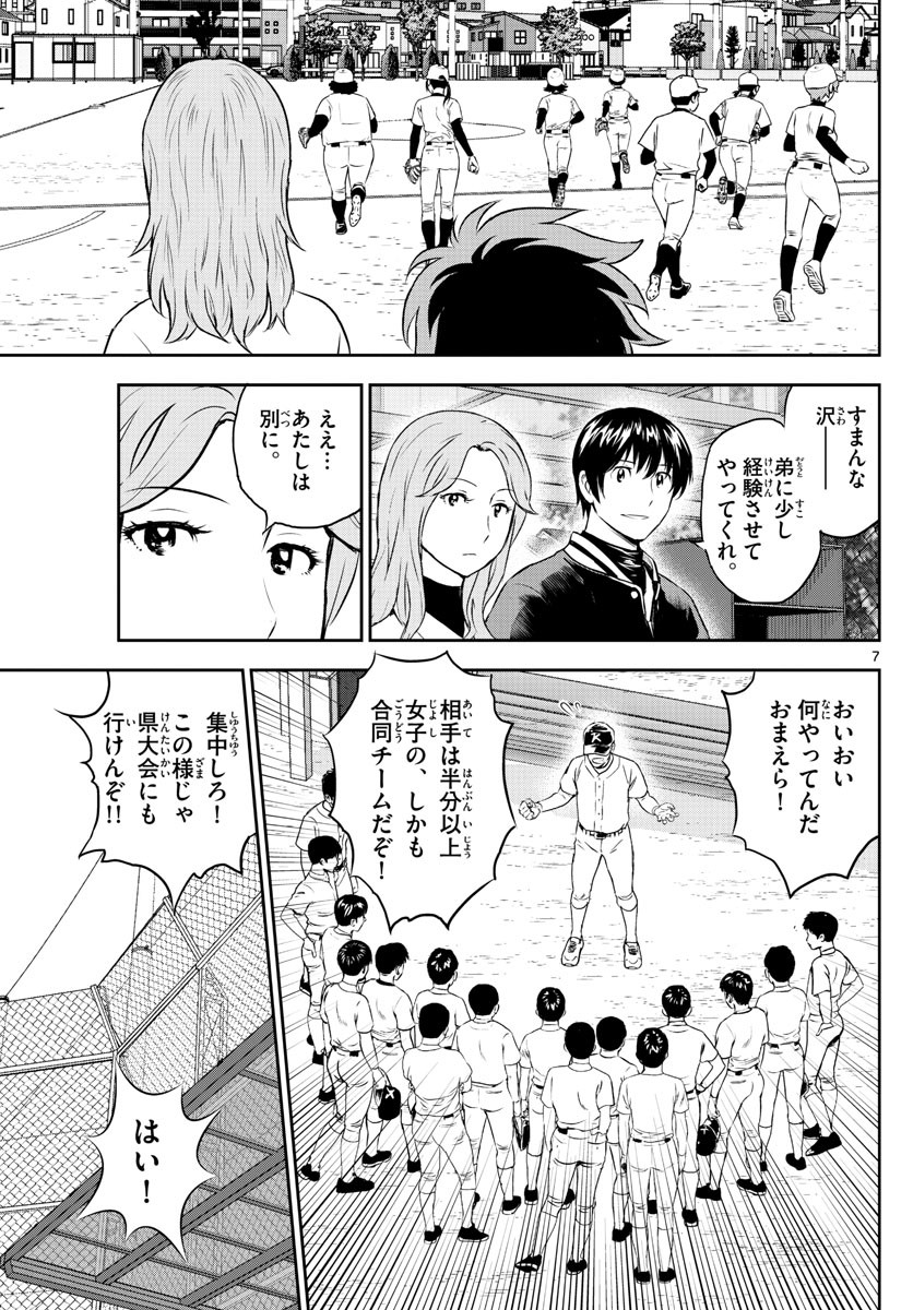 Major 2nd - メジャーセカンド - Chapter 254 - Page 7