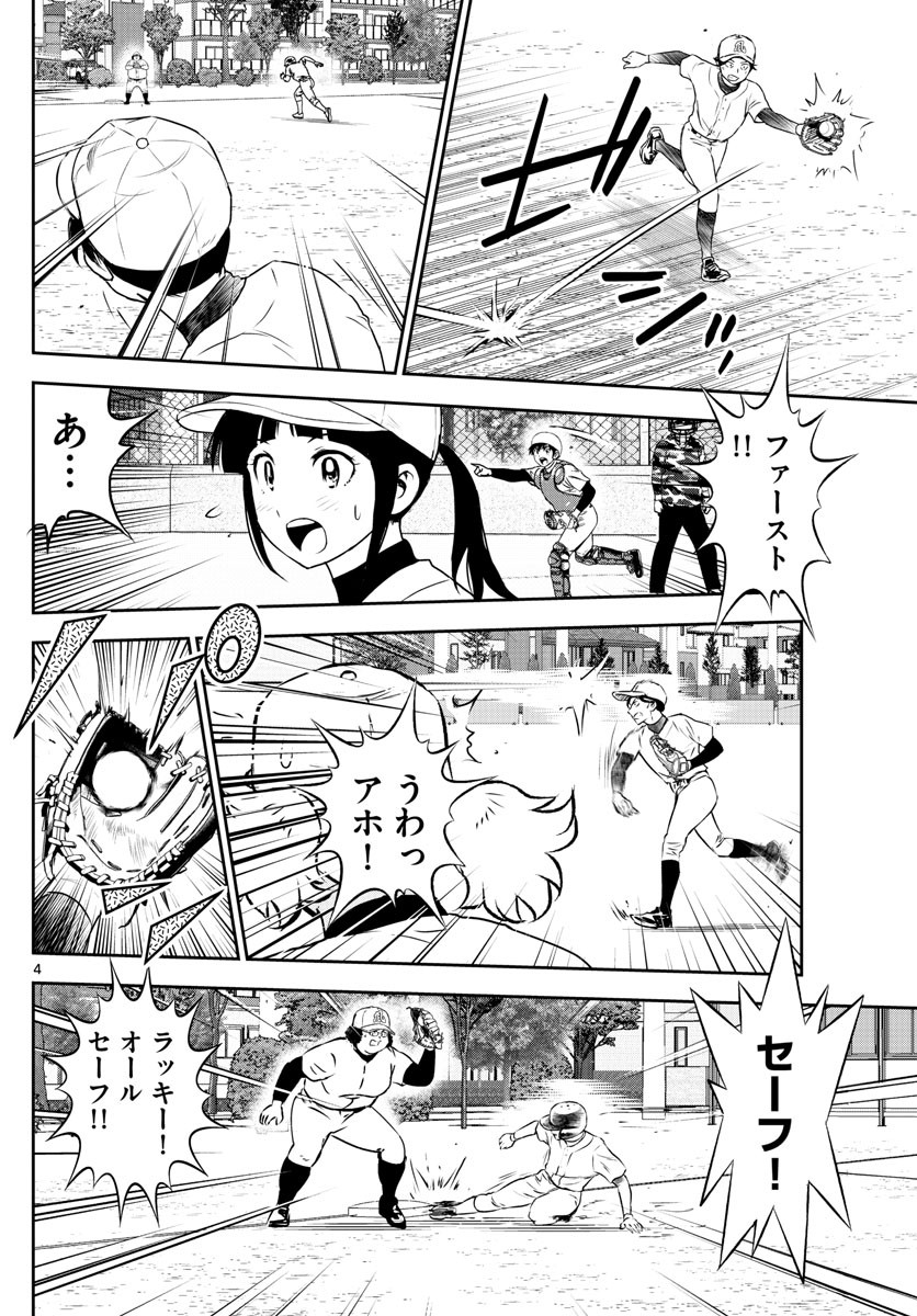 Major 2nd - メジャーセカンド - Chapter 255 - Page 4