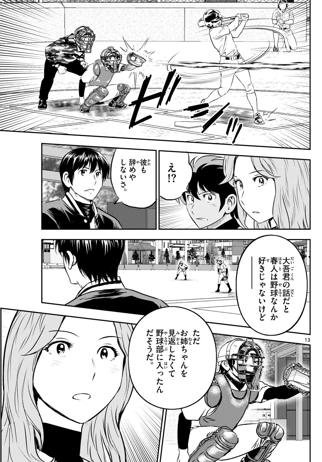 Major 2nd - メジャーセカンド - Chapter 256 - Page 13