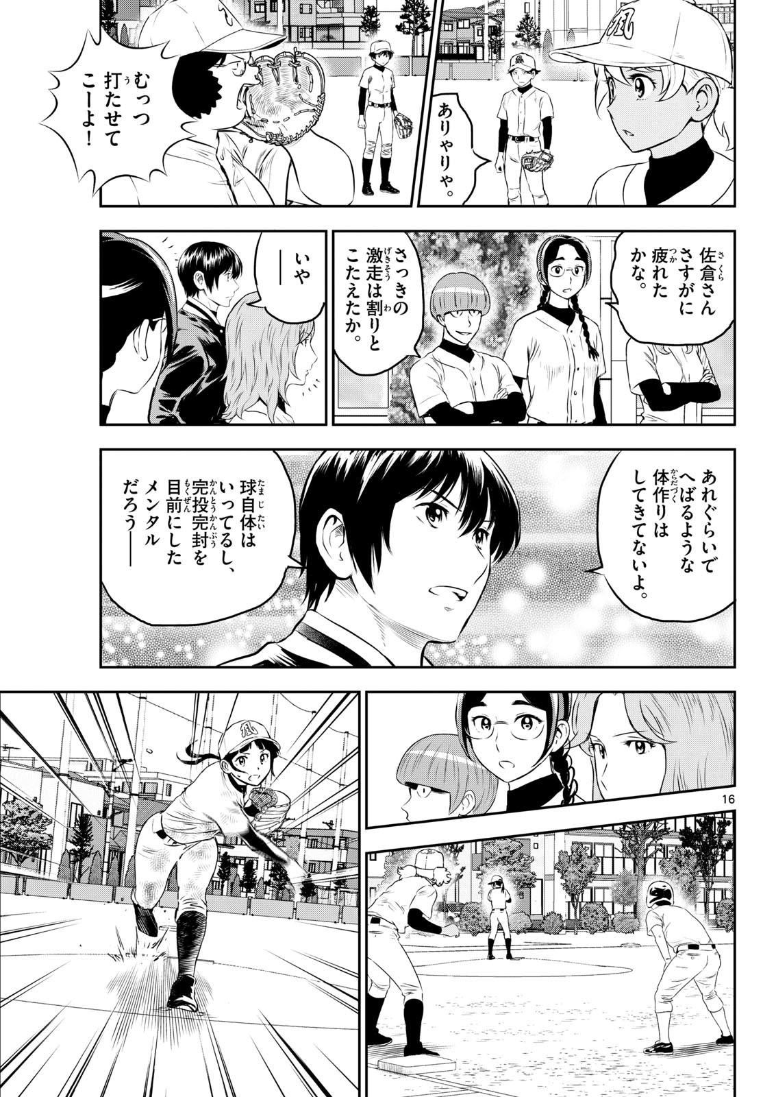 Major 2nd - メジャーセカンド - Chapter 257 - Page 16